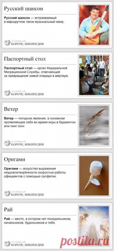 Короче, Википедия (35 фото)