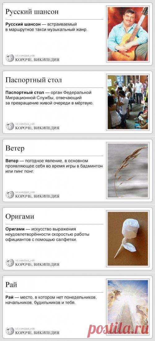 Короче, Википедия (35 фото)