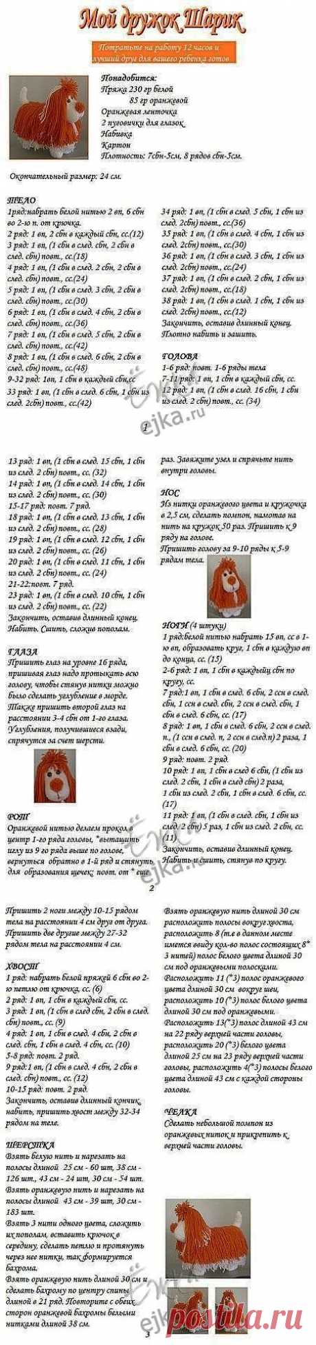 Собачка крючком / Вязаные игрушки. Мастер-классы, схемы, описание. / PassionForum - мастер-классы по рукоделию
