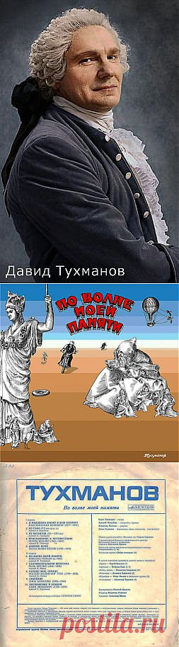 Шедеврам Давида Тухманова - 40 лет!.