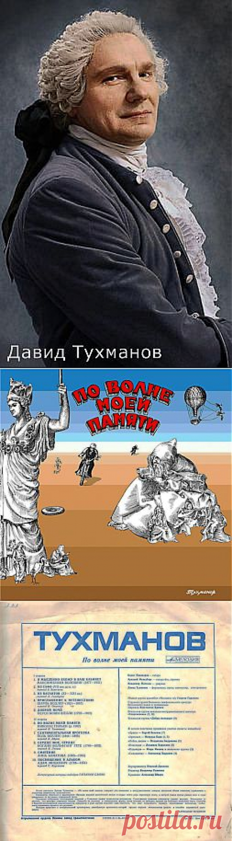 Шедеврам Давида Тухманова - 40 лет!.