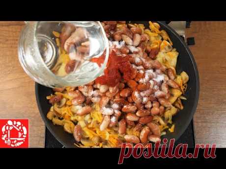 Невероятно Вкусно и Просто! Сытный ужин с фасолью и грибами