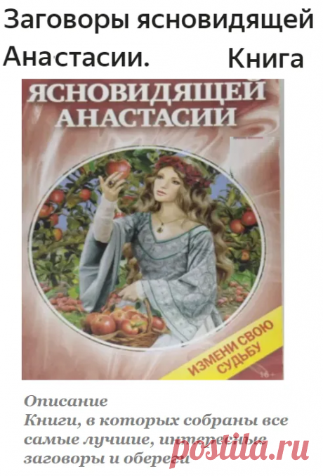 Луна убывает - морщины забирает (Молодильные заговоры)
Из книги "Заговоры ясновидящей Анастасии"