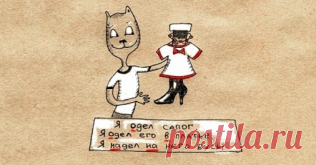 Русский язык в котах