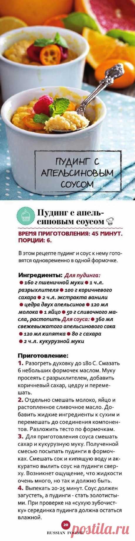 Пудинг с апельсиновым соусом