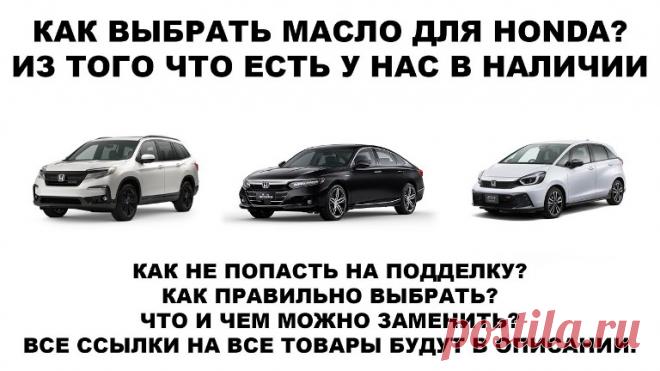 Как выбрать масло для автомобиля Honda