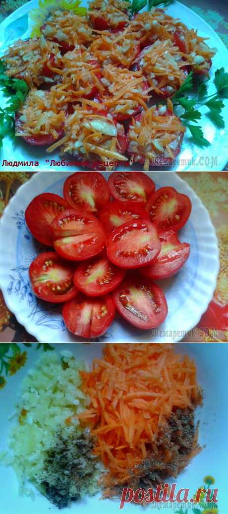 Закуска помидоры по - корейски - просто и вкусно!