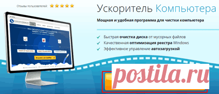 Ускоритель компьютера быстрая помощь при сбоях