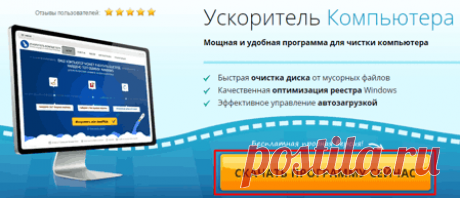 Ускоритель компьютера быстрая помощь при сбоях