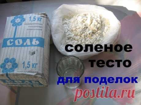 Как сделать СОЛЕНОЕ ТЕСТО для поделок.Цветное тесто.Урок№1\crafts with kids