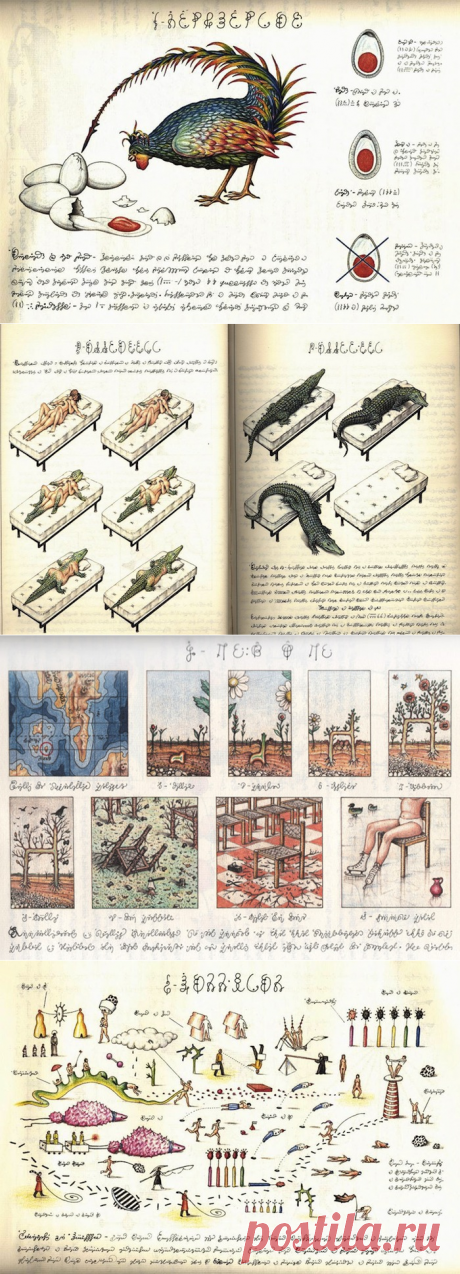 «Codex Seraphinianus» Луиджи Серафини (Luigi Serafini) - самая странная энциклопедия в мире