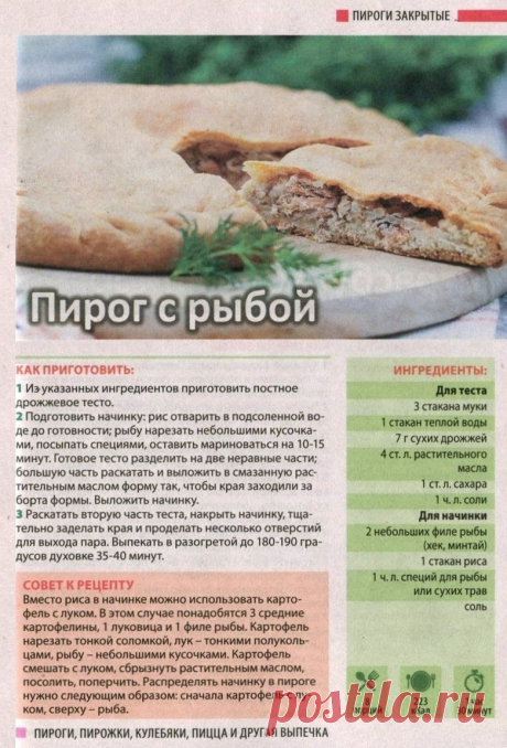 Пирог с рыбой