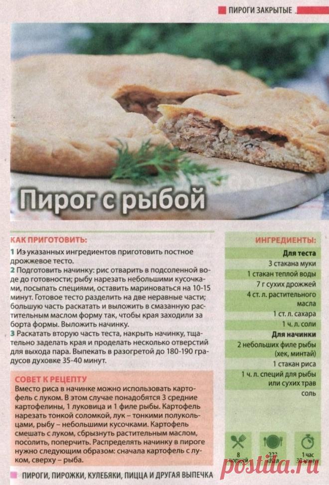 Пирог с рыбой