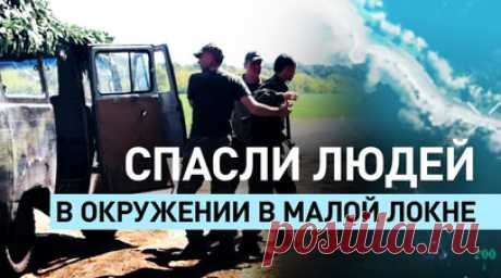 «Танк работал прямо по зданию с людьми»: российские бойцы спасли мирных жителей в курском приграничье. Бойцы группировки войск «Север» спасли восемь мирных жителей, когда отражали попытку прорыва ВСУ в Курской области. Российский батальон попал в окружение в Малой Локне и был вынужден занять здание женской колонии в качестве укрепрайона. Оттуда военные увидели, как находившийся неподалёку украинский танк открыл огонь по соседнему дому. Внутри здания были в том числе дети. Чтобы спасти людей,…