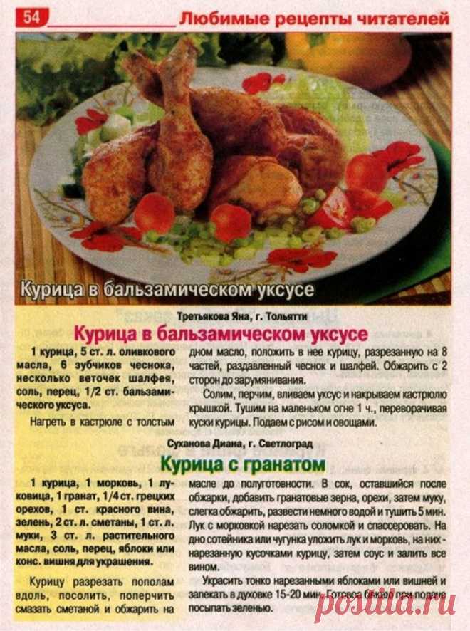 Курица в бальзамическом уксусе. Курица с гранатом