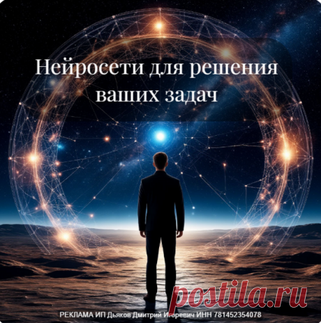 Бесплатный интенсив Нейросети для решения ваших задач. Дмитрий Дьяков - САМОРАЗВИТИЕ - БИЗНЕС, ЗАРАБОТОК - Каталог Курсов и Тренингов - Персональный сайт
