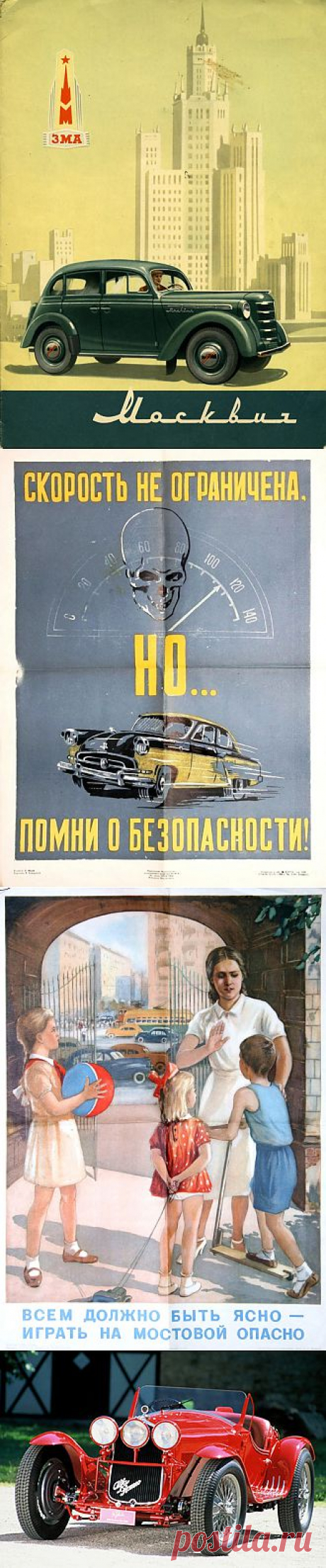 Советские автомобильные плакаты