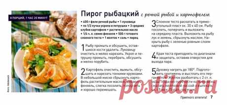 Пирог рыбацкий с речной рыбой и картофелем