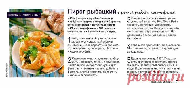 Пирог рыбацкий с речной рыбой и картофелем
