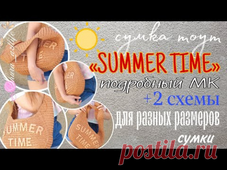 Сумка тоут крючком. Как связать сумку из рафии.