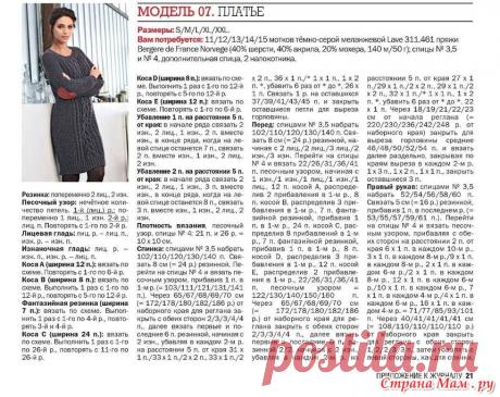 Офисное платья с вертикальным узором коса