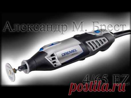 Dremel 4000-4/65 EZ (Бормашина) Какой гравер выбрать? / Подробный обзор!