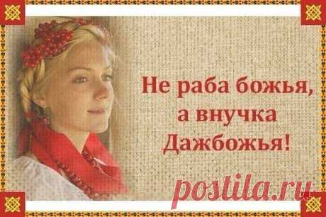 Гимны и Славления наших Богов | Велемудр