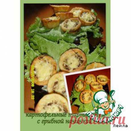 Картофельные тарталетки с грибной начинкой - кулинарный рецепт