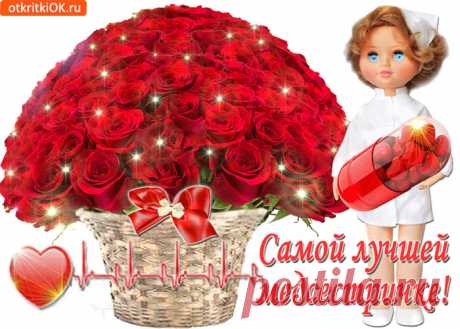 Открытки с международным днем медицинских сестёр