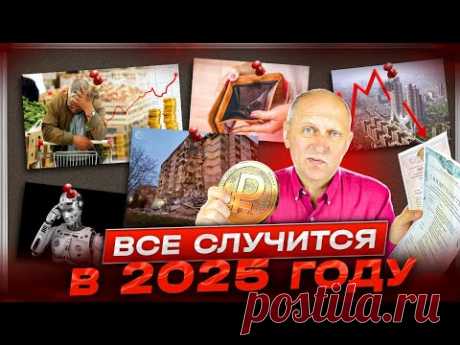 Цифровой рубль, инфляция и тотальный контроль: 2025