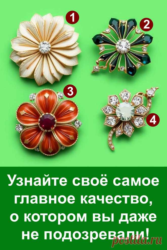 Каждый человек хранит в себе особое качество, о котором он даже не подозревает. Оно может проявиться в самые неожиданные моменты и удивить не только окружающих, но и вас самих. Эта статья поможет заглянуть вглубь себя и открыть ту часть характера, которая делает вас уникальным. Иногда достаточно одного простого шага, чтобы найти скрытую силу, способную изменить вашу жизнь и подарить новое понимание себя.
