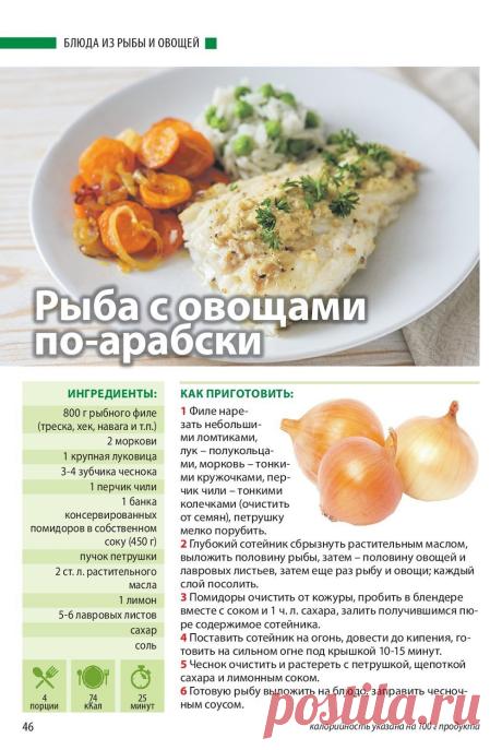 Рыба с овощами по-арвбски