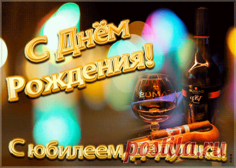 Красивая открытка с юбилеем дедушке - оригинальное поздравление онлайн, отправить прямо сейчас. Коллекция красивых открыток с юбилеем, отправляйте в социальных сетях.