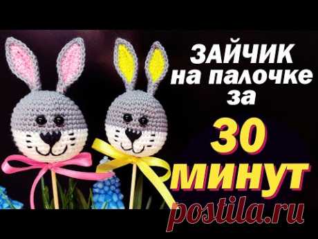 💯🔥🤩 Связать ЗАЙЧИКА за 30 минут / ЗАЯЦ на палочке СИМВОЛ 2023 года / Мастер-класс ЗАЙЧИК крючком