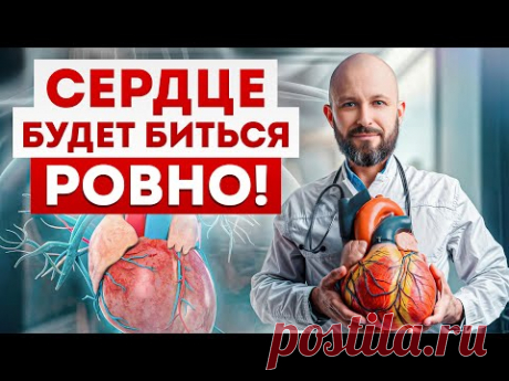 СЕРДЦЕ КРИЧИТ О ПОМОЩИ! / Как предотвратить АРИТМИЮ и что делать, если она уже есть?
