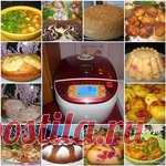 10 вкусных рецептов для мультиварки