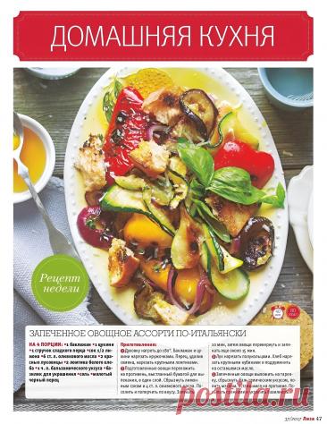 Запеченное овощное ассорти по-итальянски