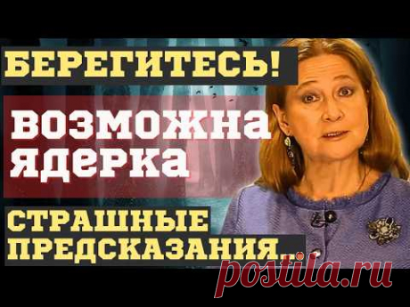 УЖЕ ДО КОНЦА 2024-го! ГРОЗНЫЕ и ТРЕВОЖНЫЕ ПРЕДСКАЗАНИЯ ТАМАРЫ ГЛОБЫ