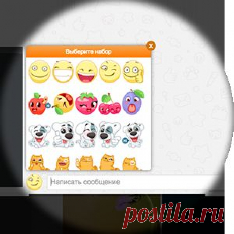 БЕСПЛАТНЫЕ Стикеры в Одноклассниках!