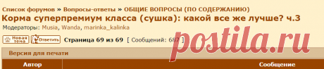 CAT-форум • Просмотр темы - Корма суперпремиум класса (сушка): какой все же лучше? ч.3