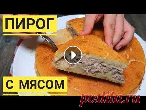 НИКТО НЕ ВЕРИТ, что я готовлю его так просто! БЕЗ ЗАМЕСА! Безумно ВКУСНЫЙ и ПРОСТОЙ пирог с Мясом Смотрите пробу этого блюда на моем мукбанг-канале: НИКТО НЕ ВЕРИТ, что я готовлю его так просто! БЕЗ ЗАМЕСА! Безумно ВКУСНЫЙ и ПРОСТОЙ пирог с Мясом Д...