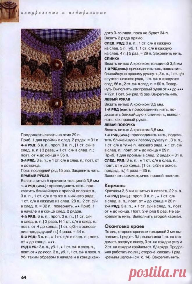 Исландский жакет - Жакеты.Пуловеры.Свитера - Вязание для детей - Рукоделие