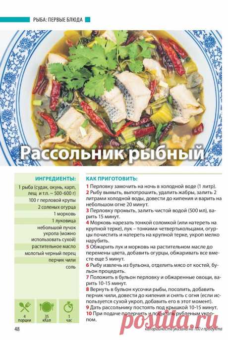 Рассольник рыбный