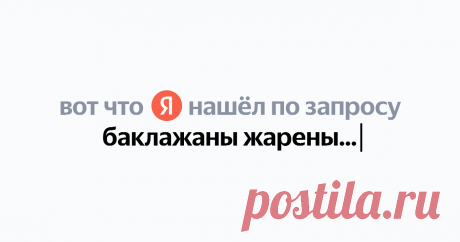 баклажаны жареные по корейски Найдётся всё
