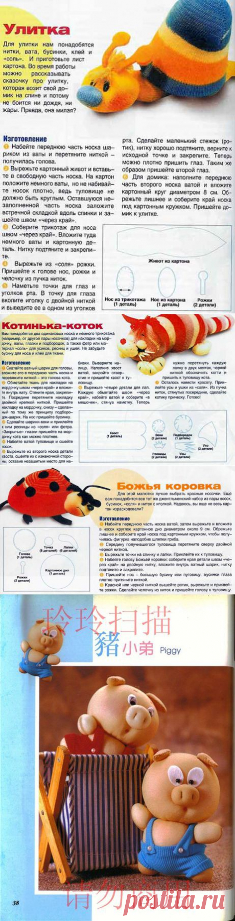 Игрушки из детских носочков