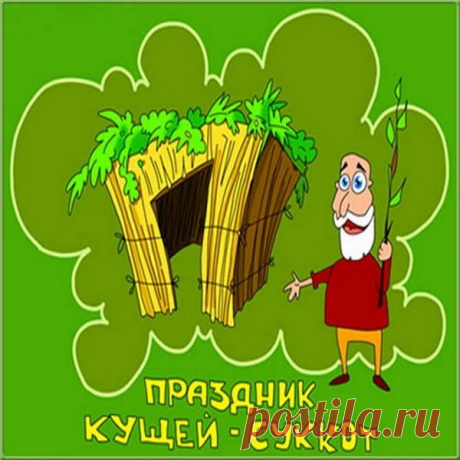 Этот день веселый самый
Встретим с вами без забот.
Веселитесь вместе с нами —
На порог пришел Суккот.