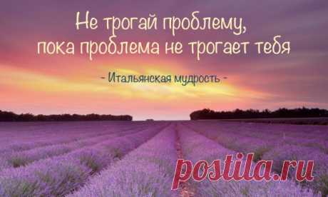 Итальянской мудрости пост