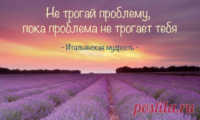 Итальянской мудрости пост
