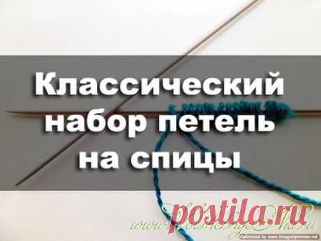 Классический набор петель - YouTube