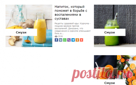 Смузи - стр. 1